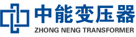 巴青油浸式变压器,巴青变压器生产厂家_巴青中能变压器厂家欢迎您